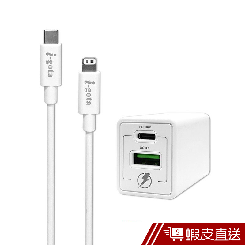 i-gota Apple 快充組合(YC-LC51T) 18W 快速充電器 充電頭 +MFI認證充電線  現貨 蝦皮直送