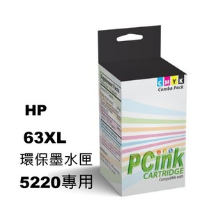 HP NO.63 /63XL/F6U64AA / F6U63AA 高印量環保墨水匣 適用 Officejet 5220