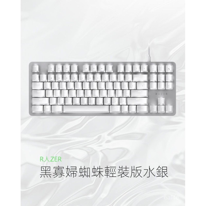 雷蛇 razer blackwidow lite 黑寡婦 蜘蛛 白色 80% 87鍵 水銀 鍵盤 橘軸 機械 靜音 輕裝