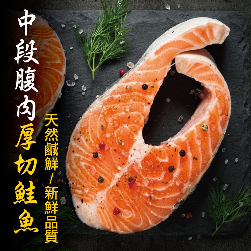 智利鱒鮭厚切(450g+-10%/片 - 15%包冰)【免運箱購】【小川漁屋】