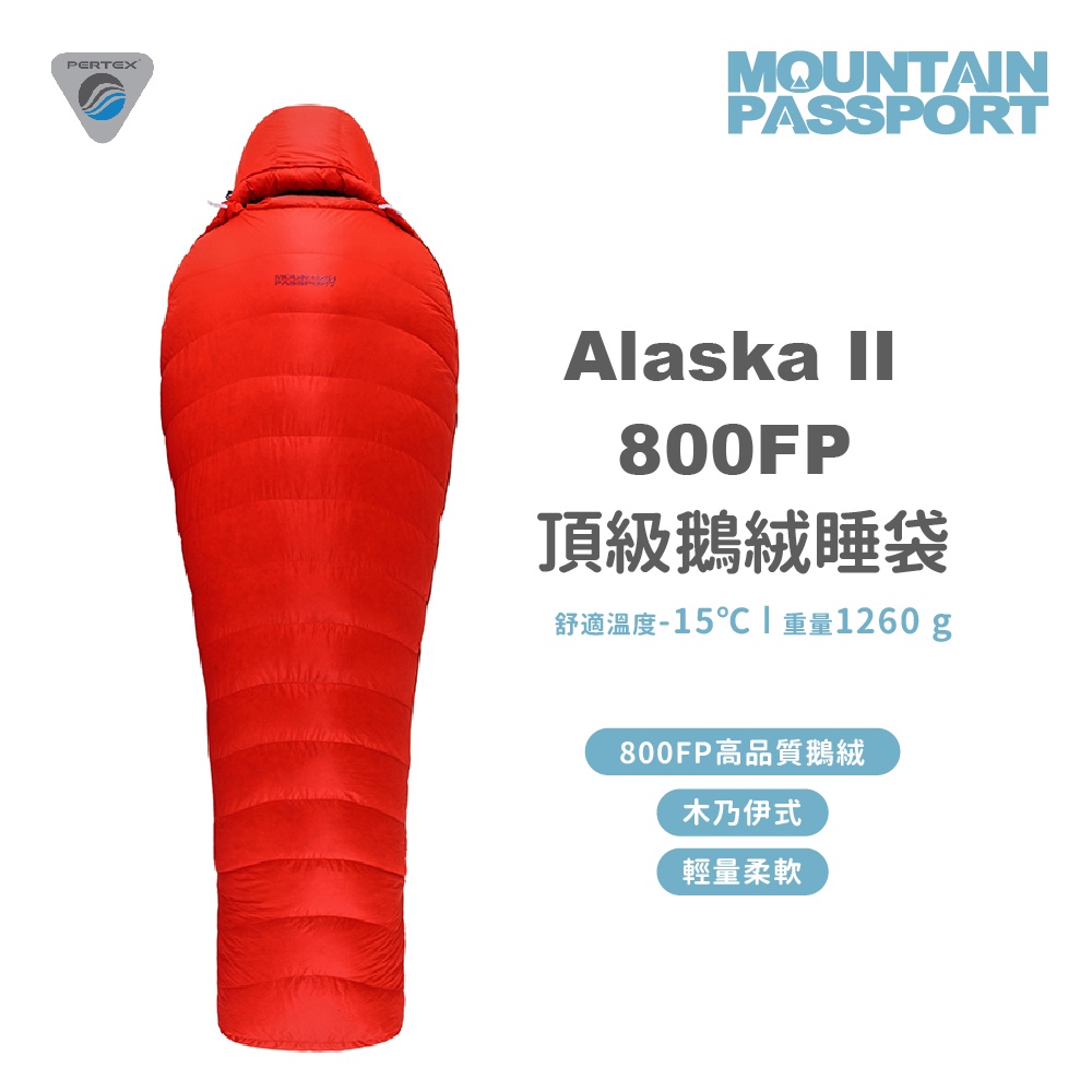 Mountain Passport  Alaska II 鵝絨睡袋-15℃番茄红 800FP 登山睡袋 800014