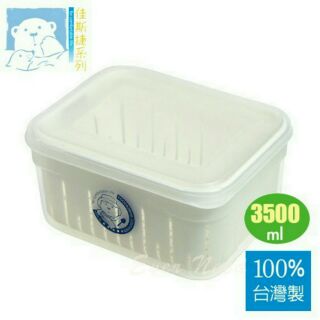 台灣製 佳斯捷 7885 甜媽媽5號 濾水保鮮盒 3500ml 保鮮盒 濾水保鮮盒