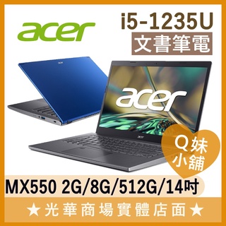 Q妹小舖❤ A514-55G-50KS I5-1235U/MX550/14吋 宏碁acer 輕薄 文書 藍 獨顯 筆電