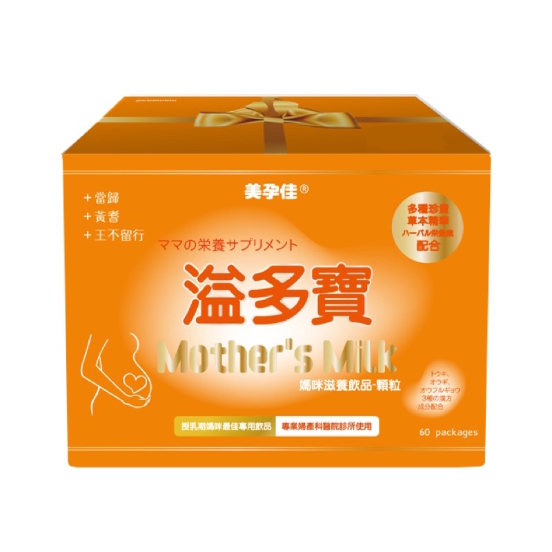 美孕佳-溢多寶60入（媽咪滋養飲品）