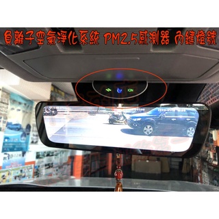 【小鳥的店】豐田 RAV4 5代 智慧 負離子 空氣淨化系統 內建PM2.5感測器 顯示燈號 ALTIS 12代 改裝