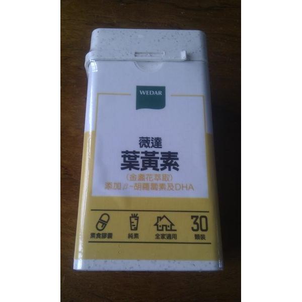 眼睛保健/高效葉黃素膠囊*Wedar 薇達 葉黃素(30顆/瓶)