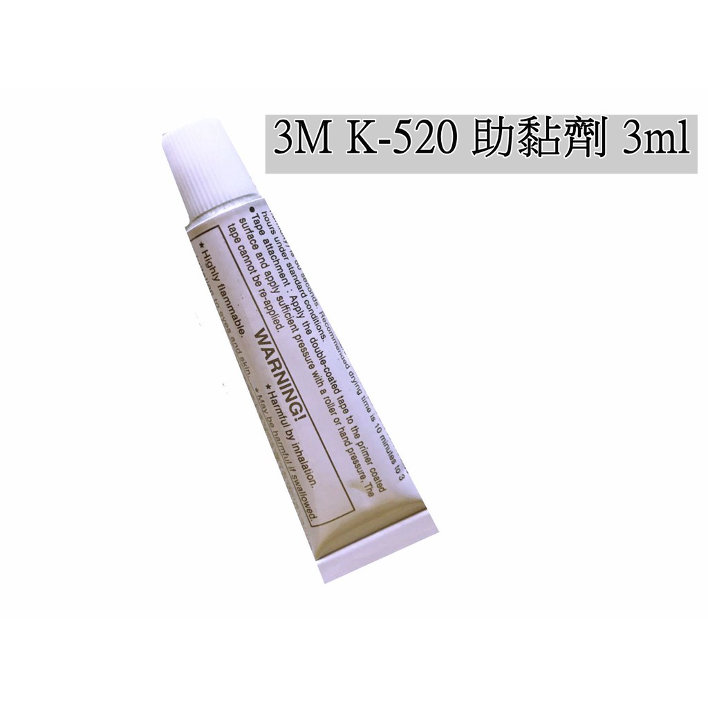 【生活好物】3M K-520 助黏劑3ml 貼膜   架橋劑 黏著劑 碳纖維卡夢貼紙、燈膜專用