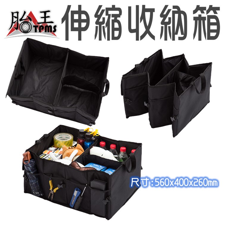汽車伸縮收納箱 伸縮收納箱 收納箱 車用收納