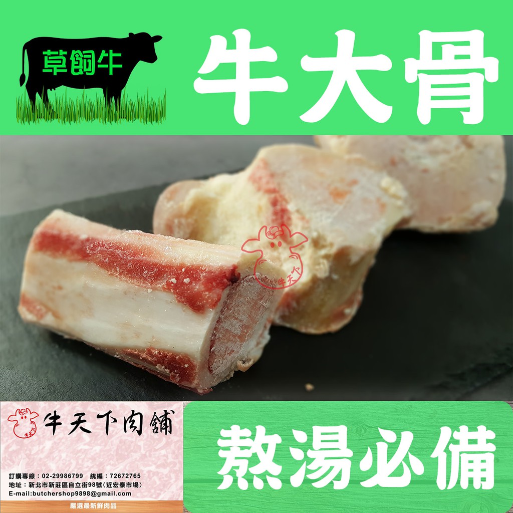 [牛天下] 牛骨  牛大骨 1公斤 熬高湯 牛肉湯 新莊門市