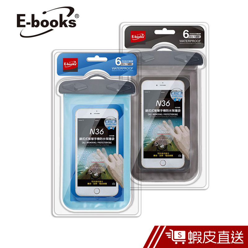 E-books N36 鎖扣式智慧手機防水保護袋  現貨 蝦皮直送