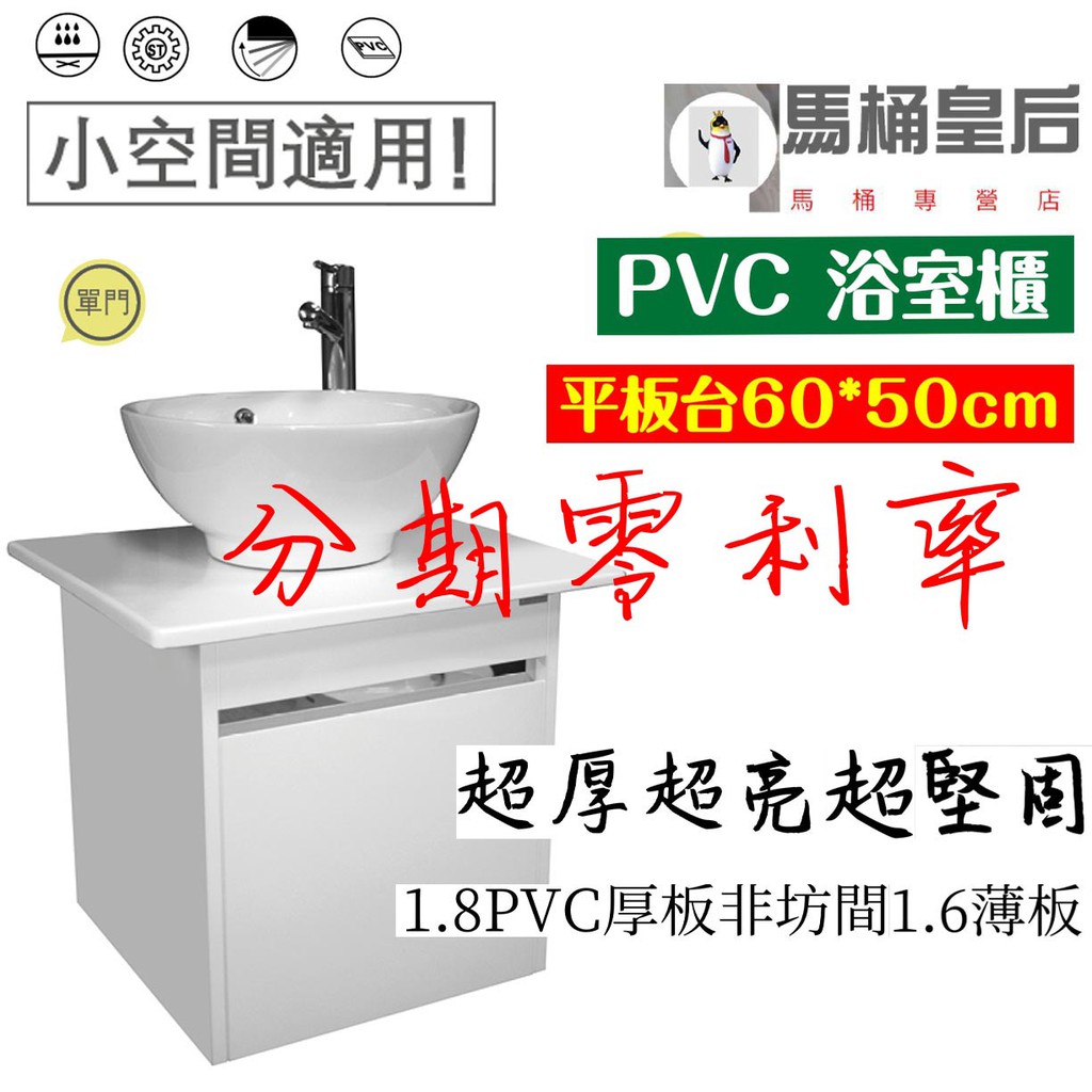 馬桶皇后 馬桶浴櫃進口貿易商 60cm G 005洗面盆浴櫃組 Pvc同toto Hcg 凱撒烤漆立體盆臉盆浴櫃 蝦皮購物