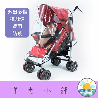 【24h臺灣出貨】嬰兒推車遮雨罩（EVA款）推車雨罩 防疫 雨罩 通用款 EVA材質 無氣味 嬰兒推車防風罩 防雨罩