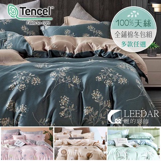 【LEEDAR 麗的】100%天絲床包組 全舖棉冬包組 舖棉床罩組 雙人 加大 特大 TENCEL 35公分