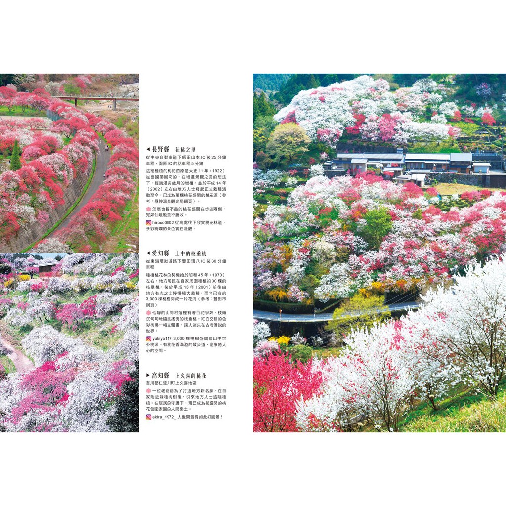 日本絕美花風景 0 日本人才知道的四季賞花秘境 Hanamap Eslite誠品 蝦皮購物