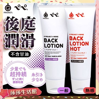 [ EXE｜G Project x Pepee BACK｜後庭溫感潤滑液 90ml/後庭潤滑液 90ml 潤滑液 肛交