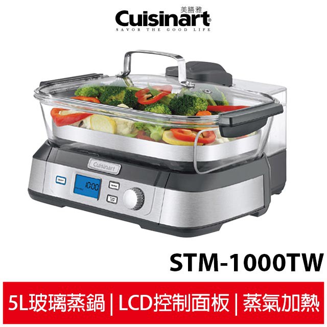 美膳雅 Cuisinart 美味蒸鮮鍋 STM-1000TW