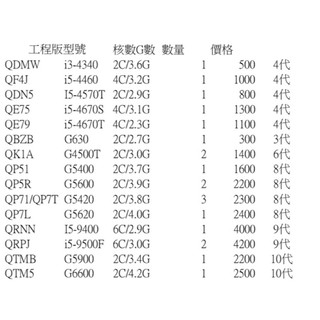 intel 3代~10代 cpu intel i3 i5 黃金奔騰G系列 賽揚系列