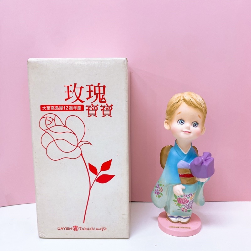 選物｜絕版 大葉高島屋 玫瑰寶寶 和服 12週年 紀念 陶瓷 公仔 企業寶寶