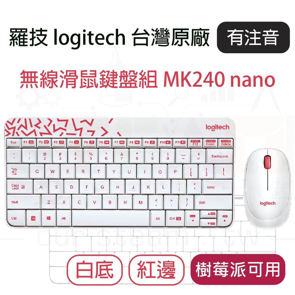 羅技 logitech 無線滑鼠鍵盤組 MK240 nano 白底/紅邊、黑底/黃邊 樹莓派可用 電腦注音鍵盤