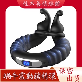 性本善 限時特賣 蝸牛男用鎖精環 USB充電震動按摩鎖精環 男用自慰器成人情趣用品 按摩陰莖環男用陰莖刺激延時環