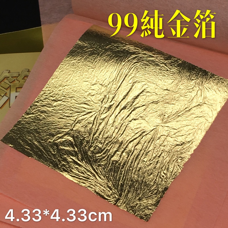 現貨不用等可食用金箔紙24k純金箔黃金煥膚10張 蝦皮購物