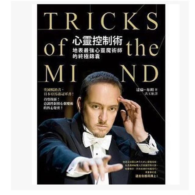 有貨 心靈控制術 地表最強心靈魔術師的終極錦囊達倫 布朗 蝦皮購物