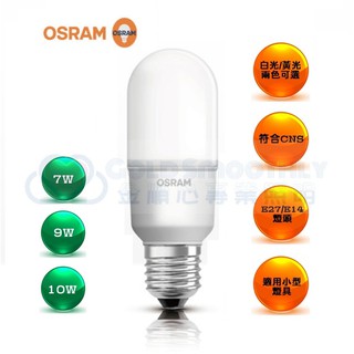 ☼金順心☼專業照明~OSRAM 歐司朗 LED E27 7W E14 7W 小晶靈 小雪糕 燈泡 全電壓 小精靈