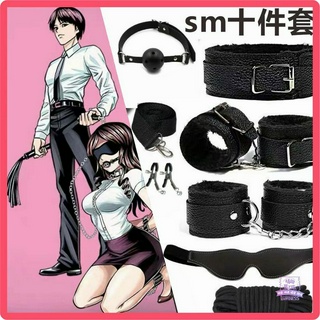 『8H出貨』SM綑綁十件套裝 手銬項圈 乳夾 皮鞭 SM綑綁套裝 綑綁束縛 BDSM SM套裝 口塞 情趣用品