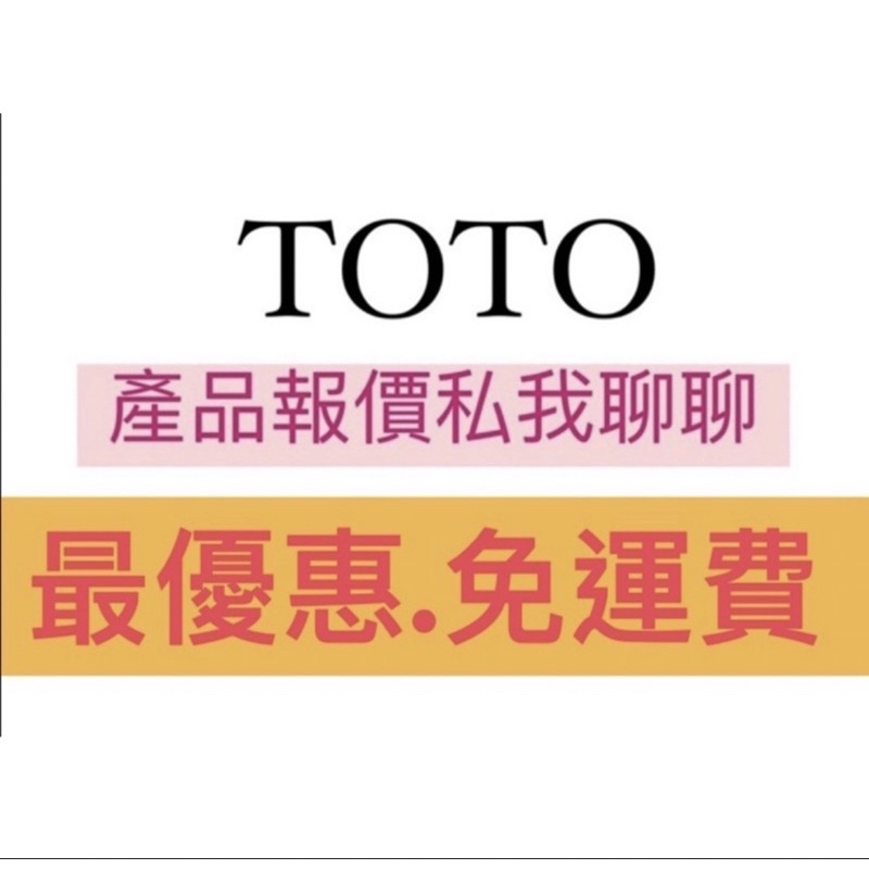 TOTO 產品型號詢價 馬桶 免治 龍頭 淋浴 蓮蓬頭 洗手台 TOTO 凱撒 和成 HCG CW887CRTW 288