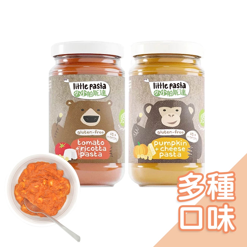 英國Little Pasta 小小帕斯達-嬰幼兒即食義大利麵泥-(180g/罐) 義大利麵醬 無麩質【台灣現貨】