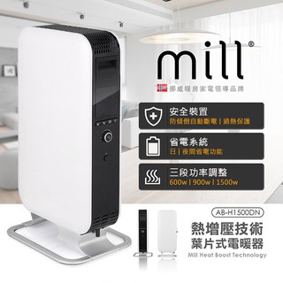 挪威mill 葉片式電暖器 AB-H1500【適用空間6-8坪】HG