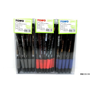 【圓融文具小妹】TOWO 東文牌 黑珍珠 0.7 自動中油筆 原子筆 24入 有三色可選 BP-1 24PCS