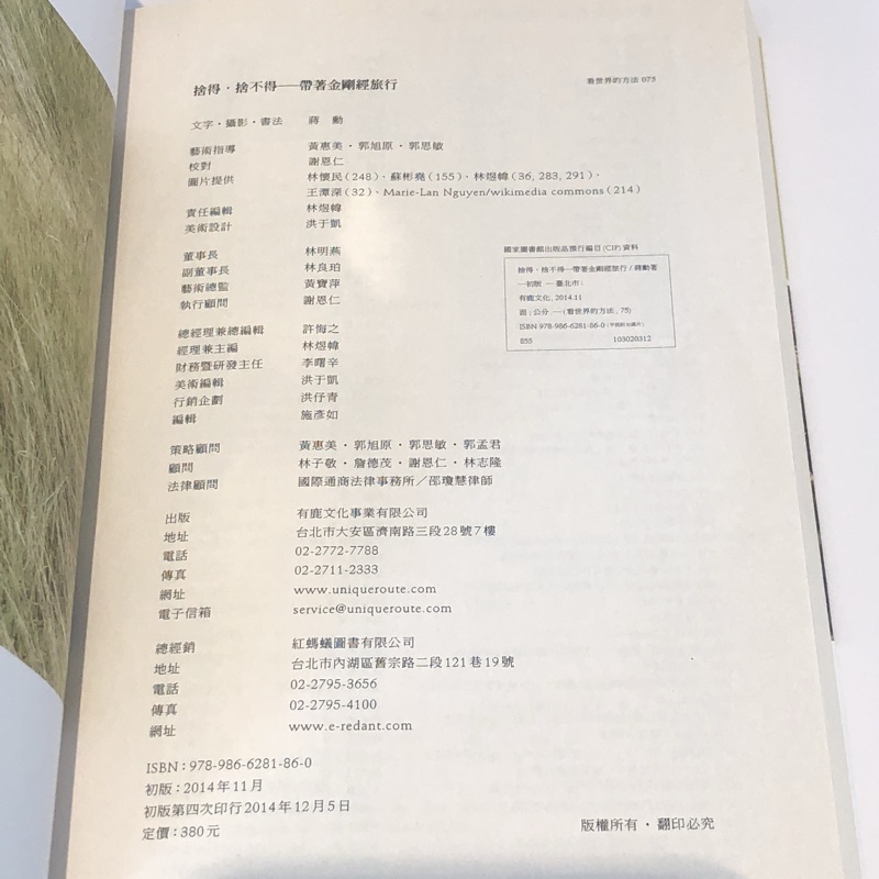 二手書 捨得 捨不得 帶著金剛經旅行 附贈蔣勳念誦金剛經cd 蔣勳 有鹿 蝦皮購物