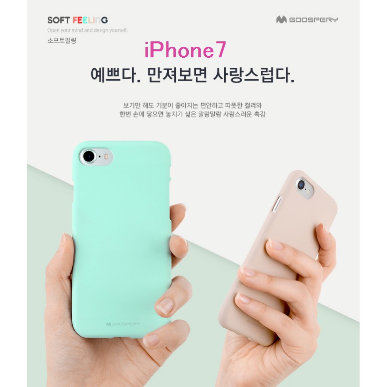 韓國Goospery蘋果iPhone7 手機殼 iPhone7S 保護套磨砂硅膠液態膚感 7S