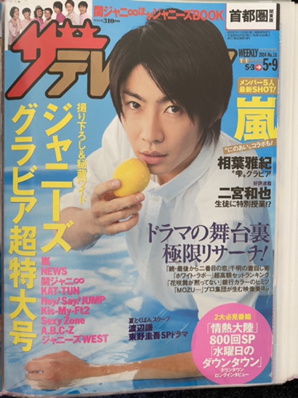 Arashi 嵐tv 雜誌切頁傑尼斯大野智櫻井翔相葉雅紀二宮和也松本潤 蝦皮購物