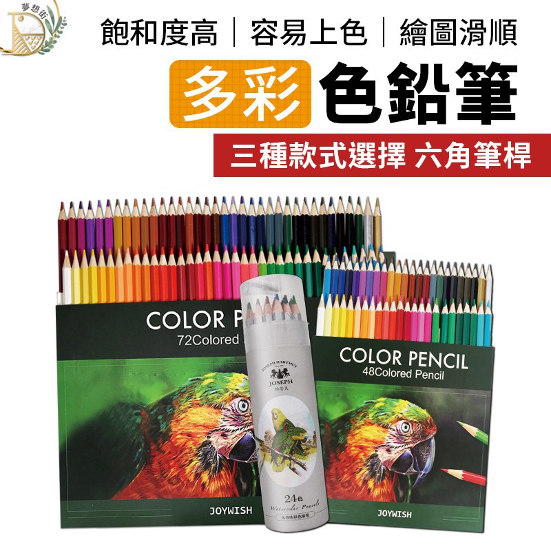 色鉛筆48 72a色彩色鉛筆油性a色鉛筆水性色鉛筆a 彩色筆72色彩a色鉛筆六角色鉛筆a 水溶性色鉛筆 蝦皮購物