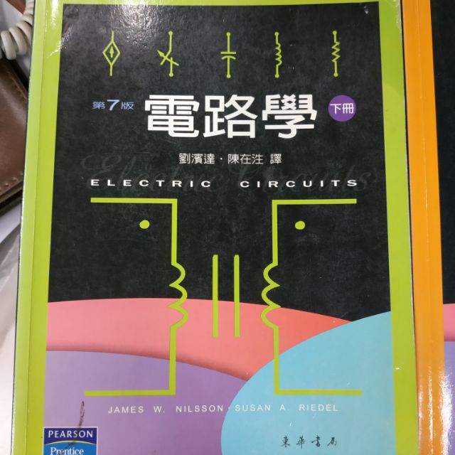 電路學 第七版 上下冊 中文