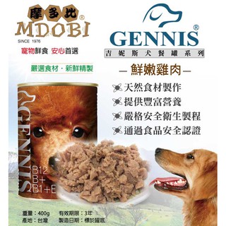 GENNIS 吉妮斯犬餐罐系列 吉尼斯 (牛肉、羊肉、雞肉、鹿肉) 400g