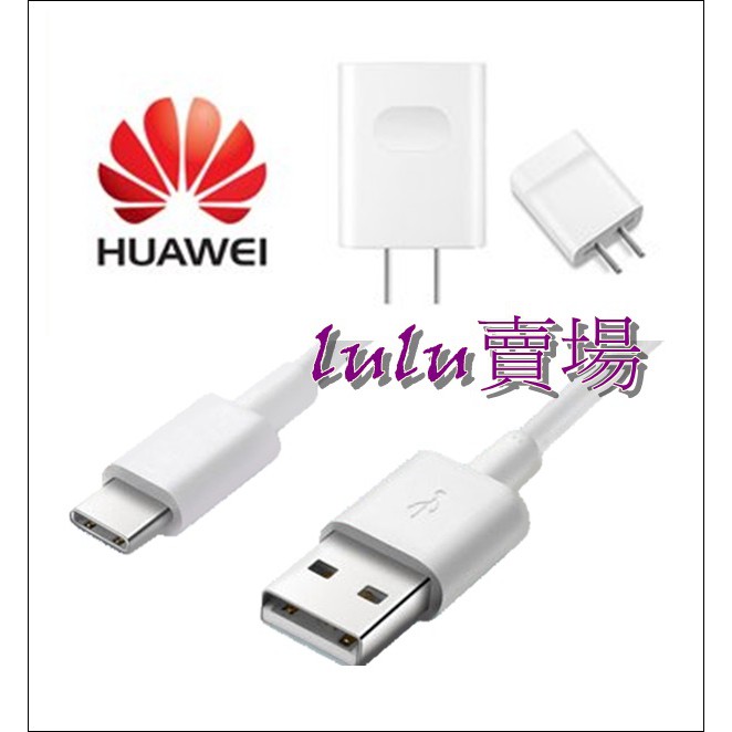 【HUAWEI】華為原廠 Micro USB傳輸線、Type-C傳輸線、充電器 (台灣盒裝拆售款)