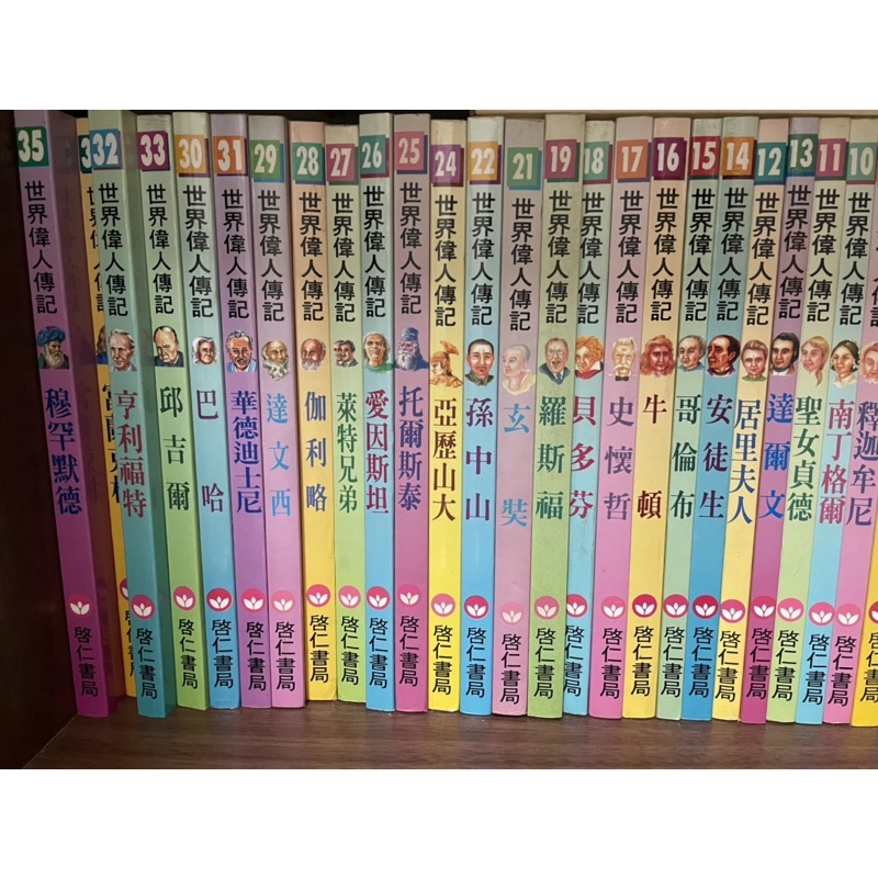 世界偉人傳記全套注音版34本 蝦皮購物