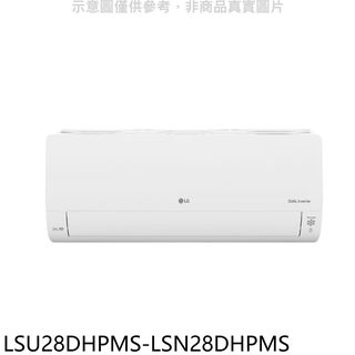 LG變頻冷暖分離式冷氣4坪LSU28DHPMS-LSN28DHPMS(含標準安裝三年安裝保固加) 大型配送