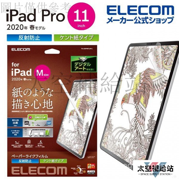 ★熱銷免運★日本 ELECOM   類紙膜  繪圖膜 ipad保護貼 肯特紙 iPad Pro 11吋iPad Air書