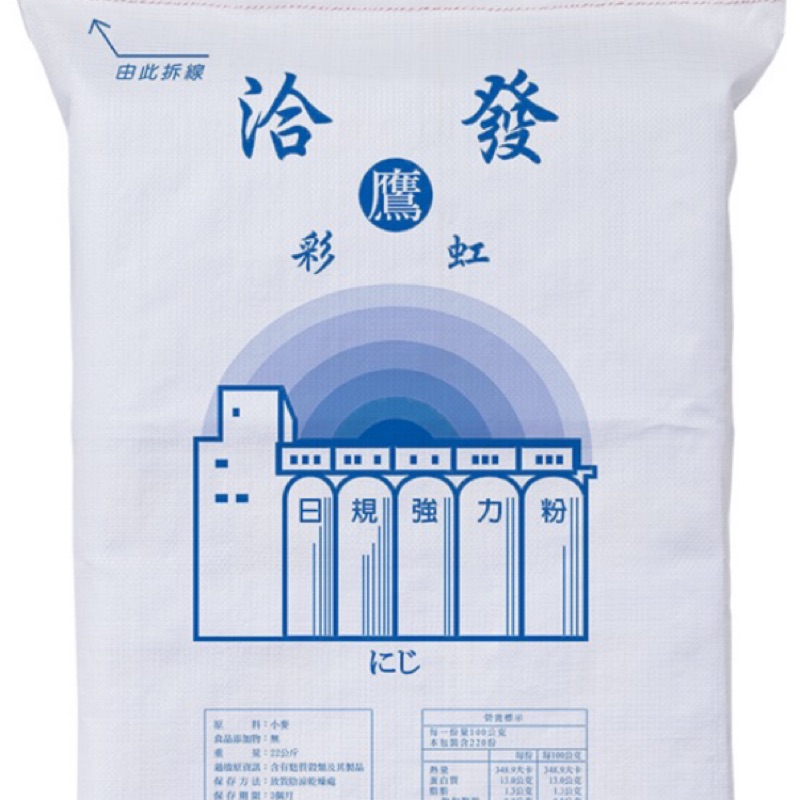 代訂洽發～彩虹日規強力粉 高筋麵粉原裝14kg/22kg