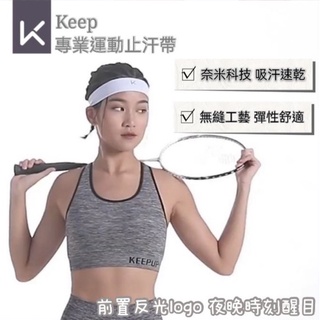 👩‍⚖️Keep 寬髮帶 止汗帶 運動止汗 排汗帶 導汗帶 止汗頭帶 運動頭帶 運動頭巾 頭巾 瑜伽健身跑步籃球 防滑