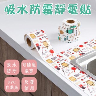 廚房水槽防黴靜電貼 E生活 水槽貼加長加量重複使用 吸水防汙 可隨意裁剪 廚房貼 現貨 無痕貼 廚房靜電貼 防水貼