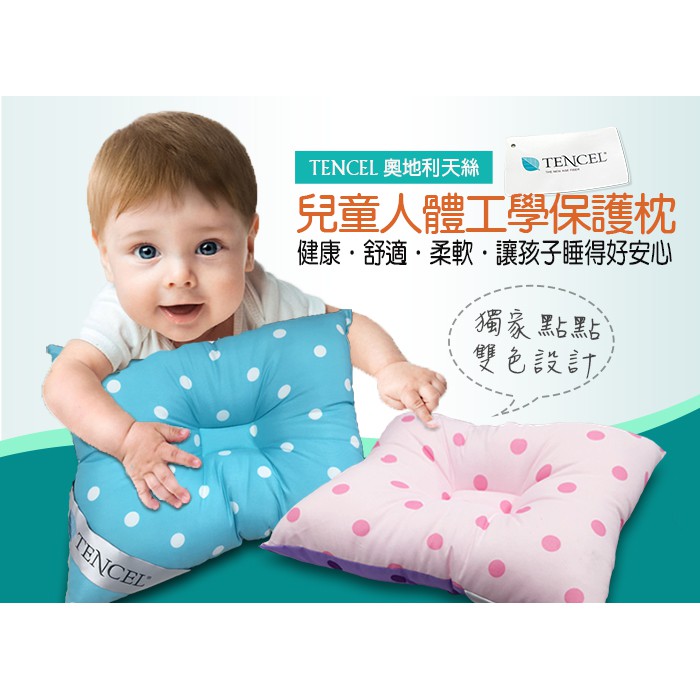 人體工學頂級天絲TENCEL兒童保護枕頭 台灣製