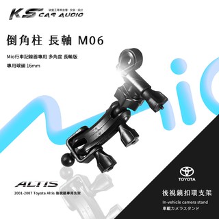 M06 倒角柱 後視鏡扣環支架 07年以前Altis專用 Mio MiVue 518 508 388 368 330