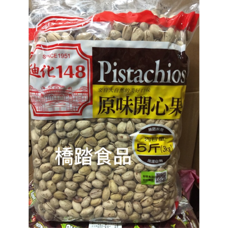 萬歲牌 迪化148開心果3000公克裝 蝦皮購物