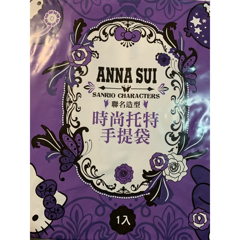 手提袋💗7-11 時尚聯萌 ANNA SUI &amp; Kitty    抱枕保暖毯（紫/黑）組