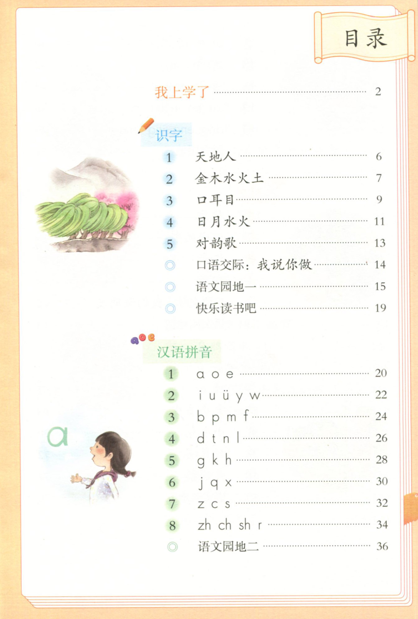 正版現貨 新版人教部編版小學1一年級上冊語文課本五四製人教版小學語文書一年級上學期語文教材教科書中文書